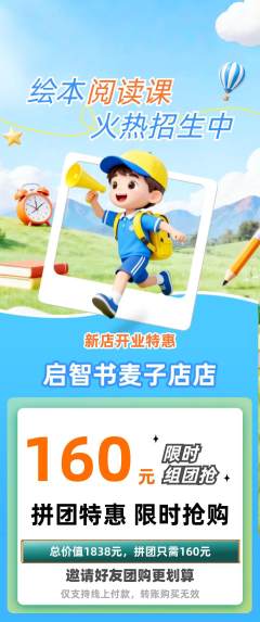 绘本馆拼团无阶梯团新店开业活动配图海报