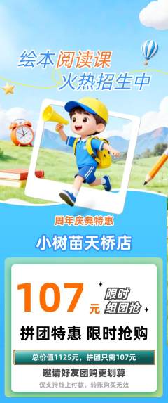 绘本馆拼团无阶梯团周年庆典活动配图海报