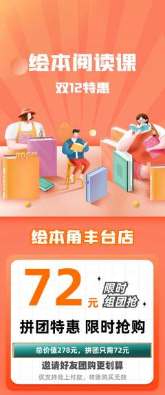 绘本馆拼团满血版双12活动配图海报
