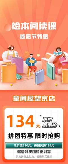 绘本馆拼团满血版感恩节活动配图海报