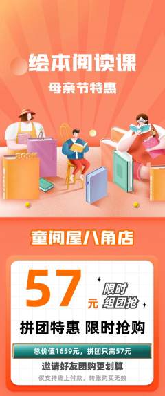 绘本馆拼团满血版母亲节活动配图海报