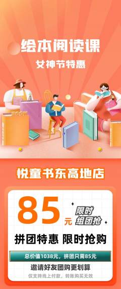 绘本馆拼团满血版女神节活动配图海报