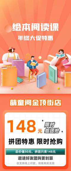 绘本馆拼团满血版年终大促活动配图海报