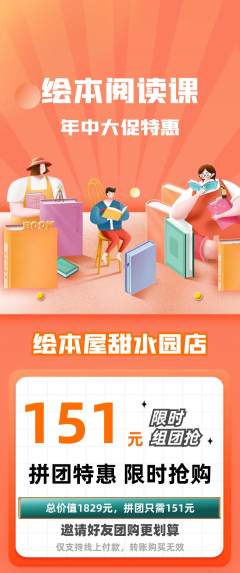 绘本馆拼团满血版年中大促活动配图海报