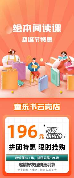 绘本馆拼团满血版圣诞节活动配图海报