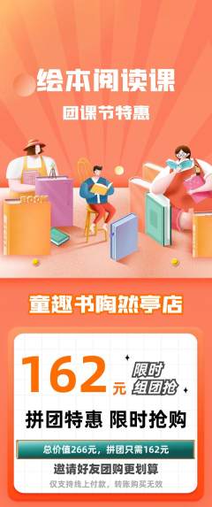 绘本馆拼团满血版团课节活动配图海报