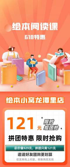 绘本馆拼团价格阶梯团618活动配图海报