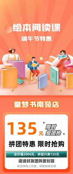 绘本馆拼团价格阶梯团端午节活动配图海报