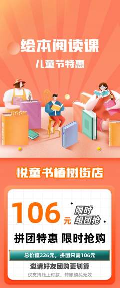 绘本馆拼团价格阶梯团儿童节活动配图海报