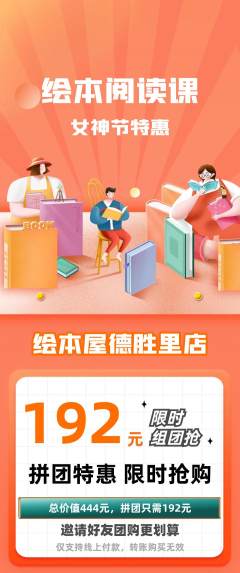 绘本馆拼团价格阶梯团女神节活动配图海报
