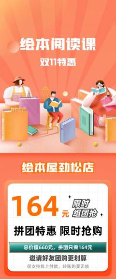 绘本馆拼团价格阶梯团双11活动配图海报