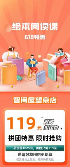 绘本馆拼团商品阶梯团618活动配图海报