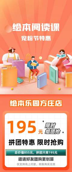 绘本馆拼团商品阶梯团宠粉节活动配图海报