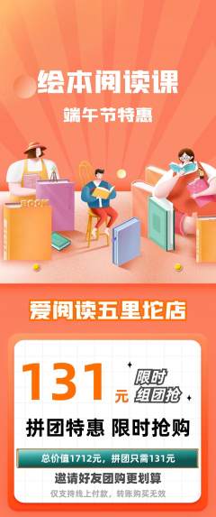 绘本馆拼团商品阶梯团端午节活动配图海报