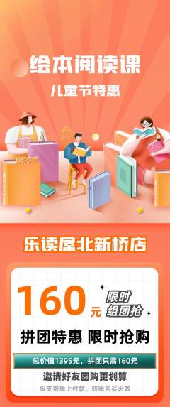 绘本馆拼团商品阶梯团儿童节活动配图海报
