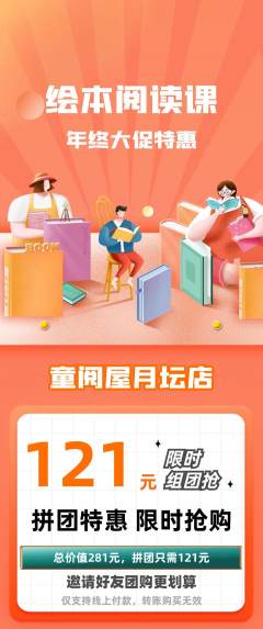 绘本馆拼团商品阶梯团年终大促活动配图海报