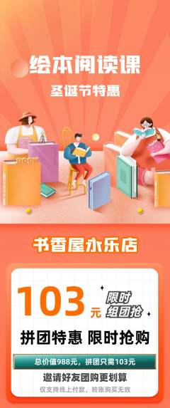 绘本馆拼团商品阶梯团圣诞节活动配图海报