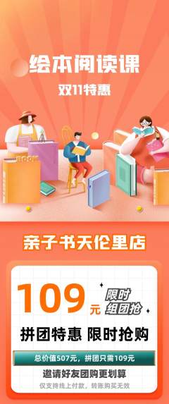 绘本馆拼团商品阶梯团双11活动配图海报