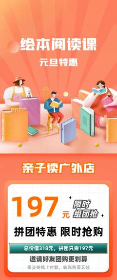 绘本馆拼团商品阶梯团元旦活动配图海报