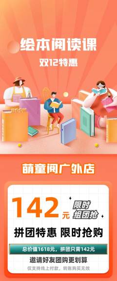 绘本馆拼团无阶梯团双12活动配图海报