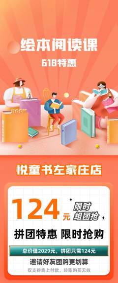 绘本馆拼团无阶梯团618活动配图海报