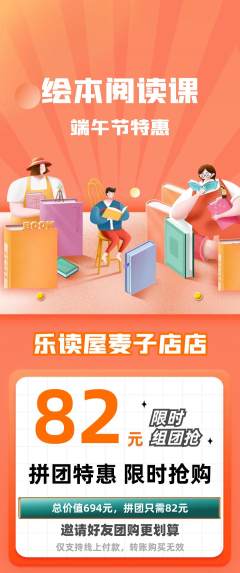 绘本馆拼团无阶梯团端午节活动配图海报