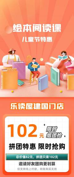绘本馆拼团无阶梯团儿童节活动配图海报