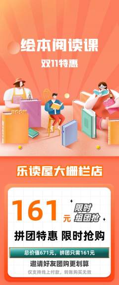 绘本馆拼团无阶梯团双11活动配图海报