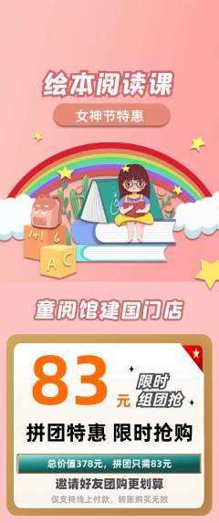 绘本馆拼团满血版女神节活动配图海报
