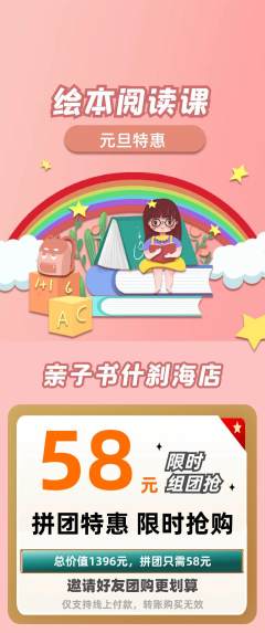 绘本馆拼团价格阶梯团元旦活动配图海报