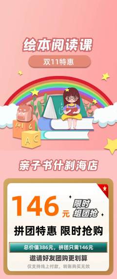 绘本馆拼团商品阶梯团双11活动配图海报