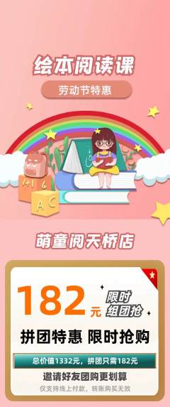 绘本馆拼团商品阶梯团劳动节活动配图海报