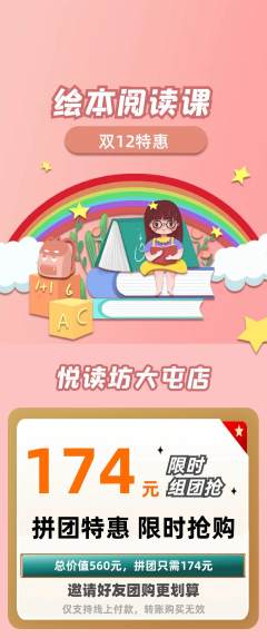 绘本馆拼团无阶梯团双12活动配图海报