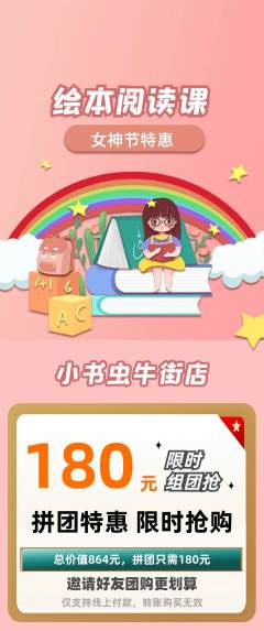 绘本馆拼团无阶梯团女神节活动配图海报