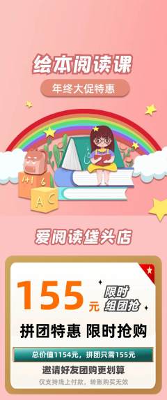 绘本馆拼团无阶梯团年终大促活动配图海报