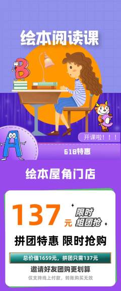 绘本馆拼团满血版618活动配图海报