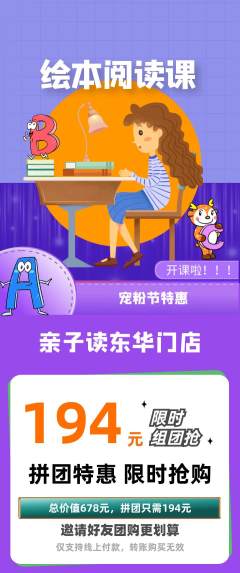 绘本馆拼团满血版宠粉节活动配图海报