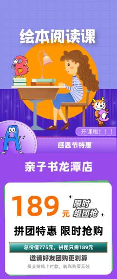 绘本馆拼团满血版感恩节活动配图海报