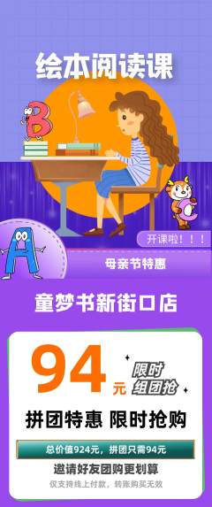 绘本馆拼团满血版母亲节活动配图海报