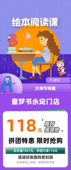 绘本馆拼团满血版女神节活动配图海报