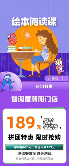 绘本馆拼团满血版双11活动配图海报
