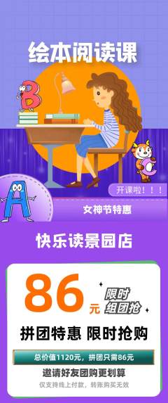 绘本馆拼团价格阶梯团女神节活动配图海报