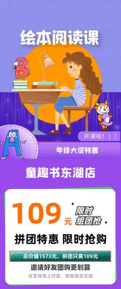 绘本馆拼团价格阶梯团年终大促活动配图海报