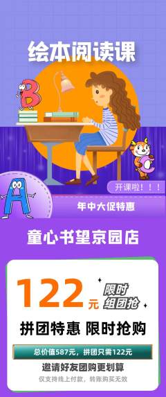 绘本馆拼团价格阶梯团年中大促活动配图海报