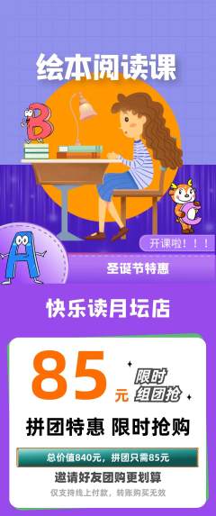 绘本馆拼团价格阶梯团圣诞节活动配图海报