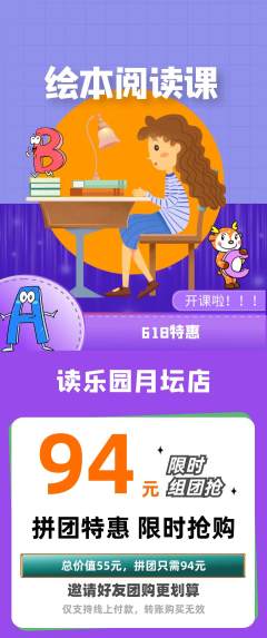 绘本馆拼团商品阶梯团618活动配图海报