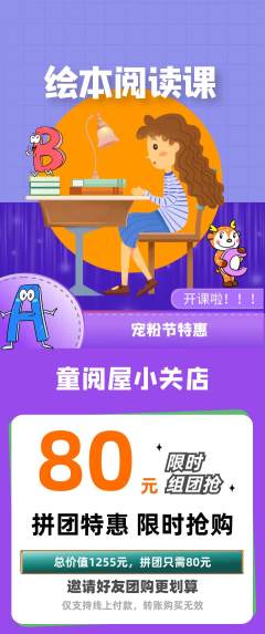绘本馆拼团商品阶梯团宠粉节活动配图海报