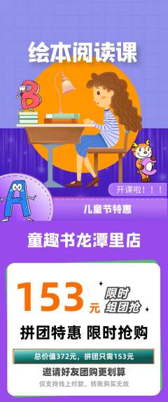 绘本馆拼团商品阶梯团儿童节活动配图海报