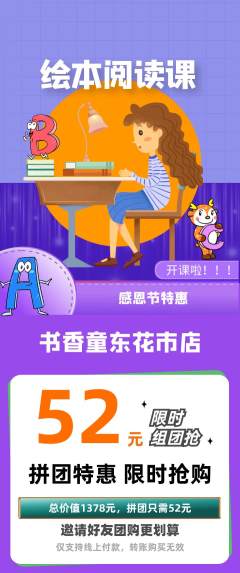 绘本馆拼团商品阶梯团感恩节活动配图海报