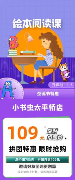 绘本馆拼团商品阶梯团圣诞节活动配图海报